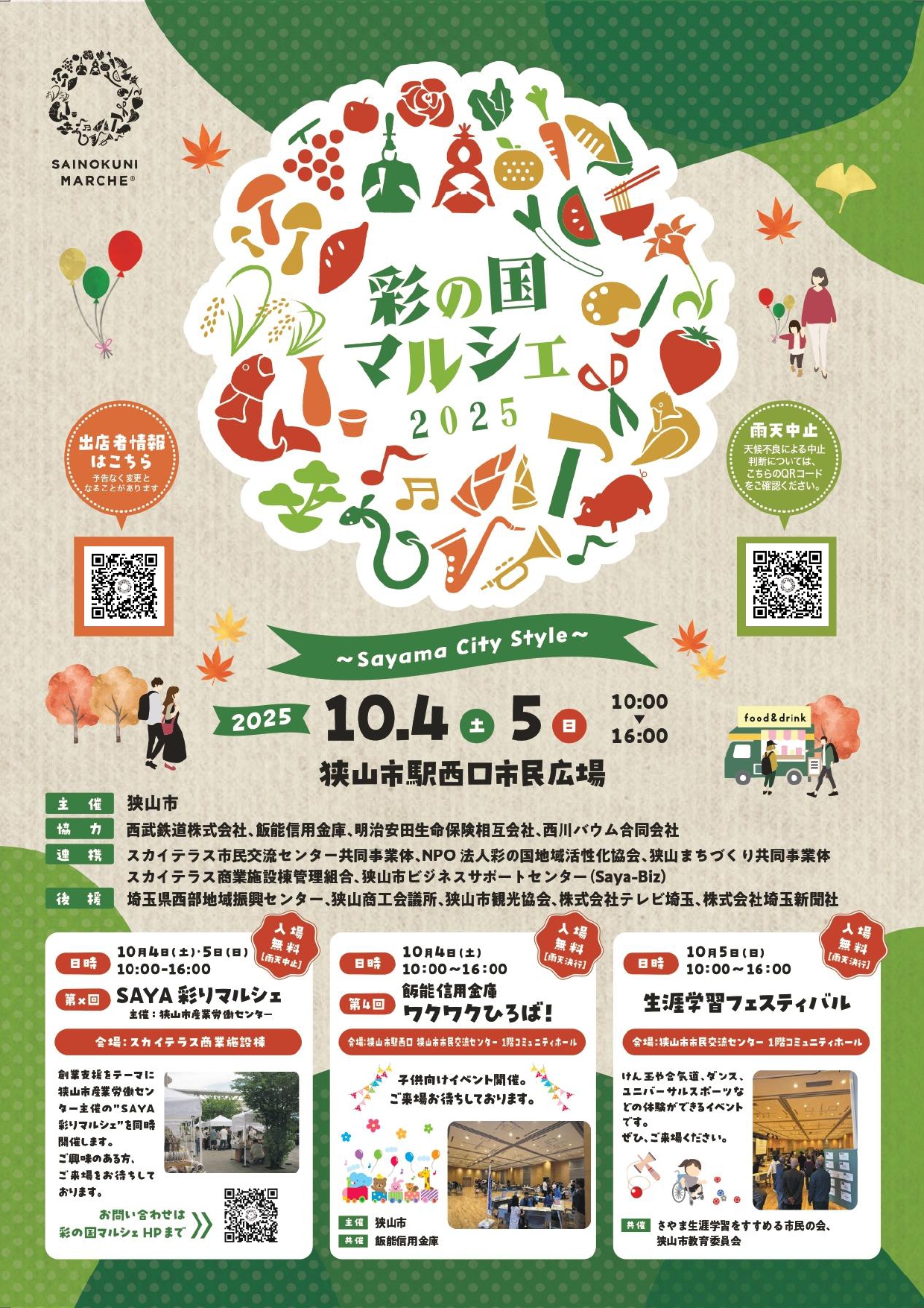 イベントチラシ：SAYA彩りマルシェ 10月開催