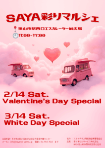 イベントチラシ：SAYA彩りマルシェ