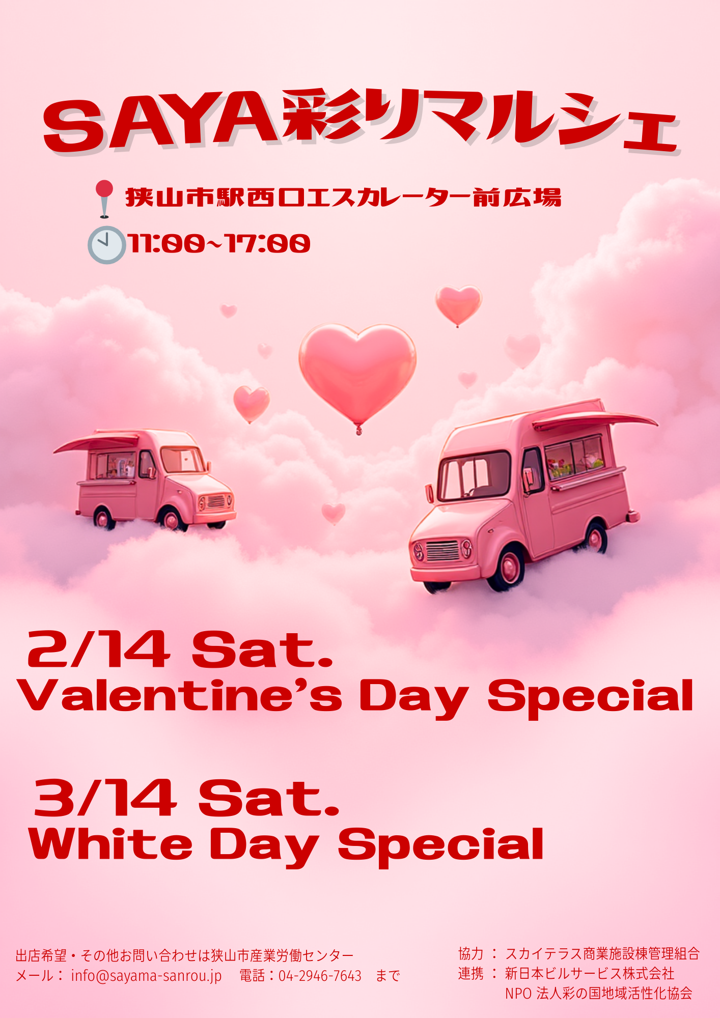 イベントチラシ：SAYA彩りマルシェ